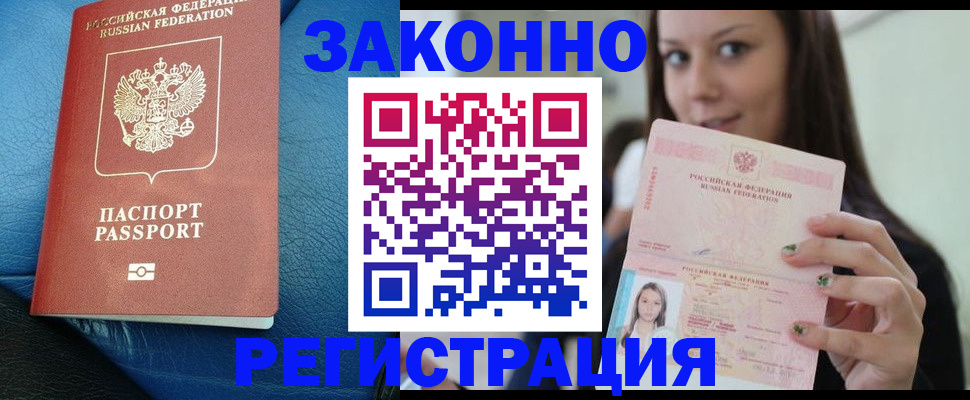 прописка для военкомата в Шахтах
