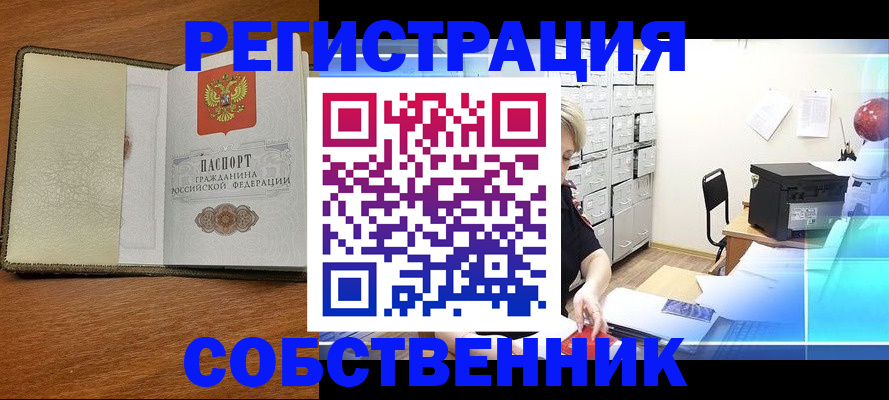 прописка в квартире в Шахтах